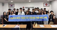 [거창소식]적십자병원, 119구급대원 역량 강화 교육 등