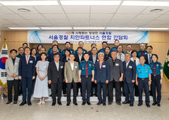 서울경찰 '치안파트너스' 7만명 규모로 확대…17개 단체 참여