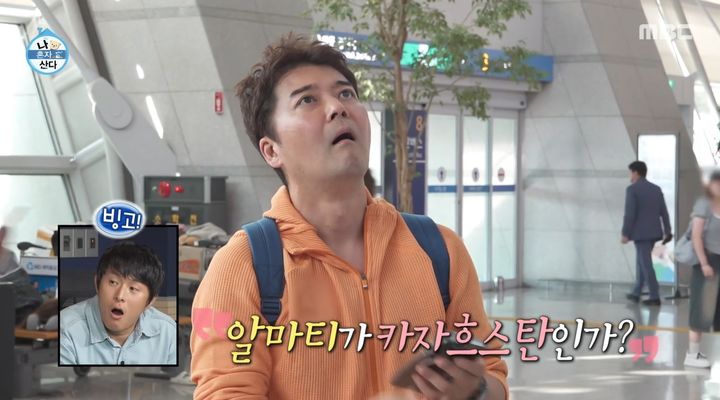 '나혼산' 측, 전현무 알마티 즉흥 여행 조작 의혹에 "협찬 아냐"