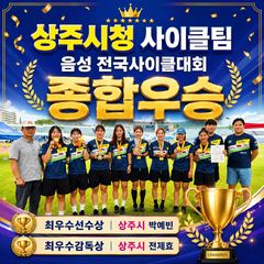 상주시청 사이클팀, 전국 대회서 '종합 우승'