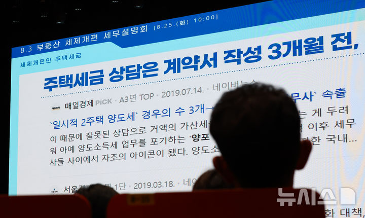8.3 부동산 세제개편 관심