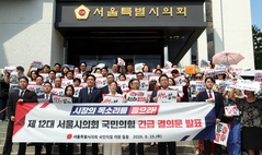 서울시의회 국힘 "용산공원 훼손, 미래 세대 자산 뺏는 처사"