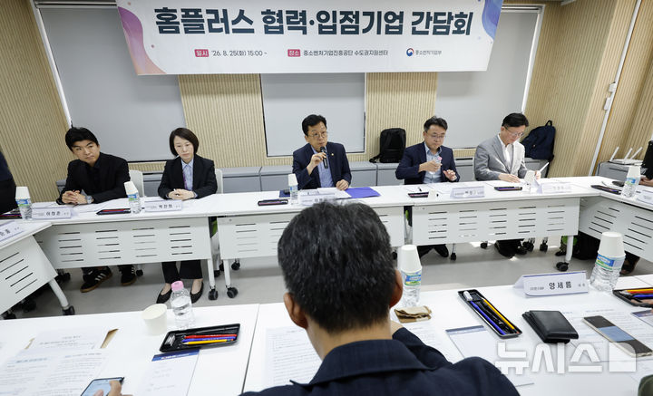 중기부, 홈플러스 협력·입점업체 간담회