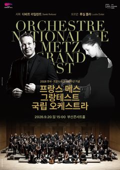 프랑스 국립 오케스트라 부산 온다…한·불 수교 140주년 공연