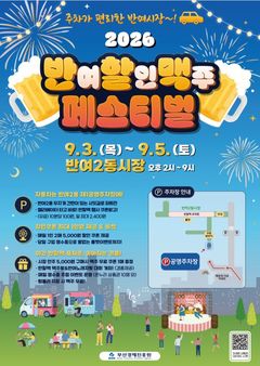 부산시, 반여2동시장서 '전통시장 판매 촉진' 지원 행사