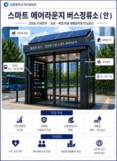 인천시 "안심하고 숨 쉴 공간 늘리고 생활악취 줄인다"