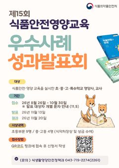 "국영수만큼 중요하다"…식약처, '이것' 교육 확대