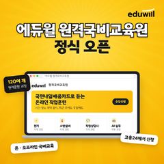 에듀윌 원격국비교육원…"내일배움카드로 배워요"
