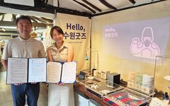 행궁동 소품상점에 조성…'수원굿즈' 전시 공간 1호점 등[수원소식]