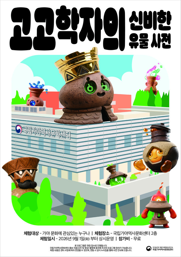 스마트폰 비추면 유물 발굴 현장으로…가야 유물 VR 체험