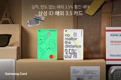 '삼성 iD 해외 3.5 카드' 출시…실적·한도없이 3.5% 할인