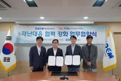 해양환경공단·어촌어항공단, 도서·원거리 해역 해양재난 공동 대응
