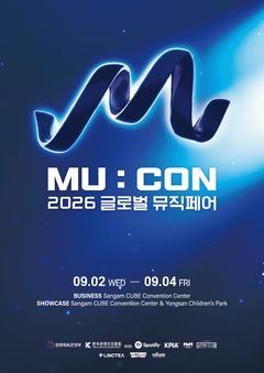 김재중 기조강연부터 42팀 쇼케이스까지…'뮤콘 2026'