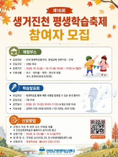 [진천소식]내달 4일까지 '16회 평생학습축제 참가팀' 모집 등