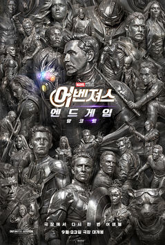 1397만명 본 '어벤져스: 엔드게임' 7년 만에 다시 극장으로