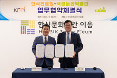 한식진흥원, 국립농업박물관과 농업·농촌 연계 콘텐츠 공동 개발