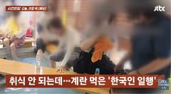 日 온천 취식 금지 구역서 계란 까먹은 한국인들…"말려도 무시"