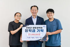 기특한 중학생 남매…용돈 아껴서 향토장학금 '300만원'