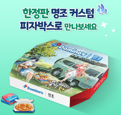 "피자 먹고 게임 굿즈 챙긴다" 식품·외식업계, 팬덤 마케팅 활발