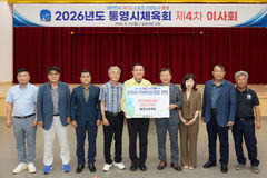 [통영소식]시 체육회, 인재육성기금 2000만원 기탁 등
