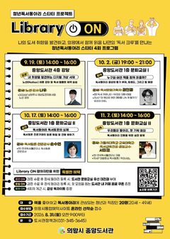 청년 독서 동아리 '라이브러리 온'…참여자 20명 모집 등[의왕소식]