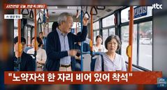 "다리 너무 아픈데"…70대 남성에 노약자석 양보 강요당한 50대 여성의 토로