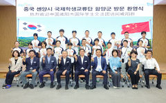 중국 셴양시 학생우호교류단 함양방문…"우호 교류 확대"
