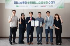 인천시설공단, 인권경영시스템 인증 2년 연속 획득