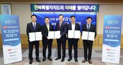 SGC에너지, 전북도·군산시 등과 AI데이터센터 '맞손'