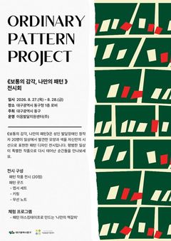 '다름을 작품으로'…대구 동구, 발달장애인 창작 전시회