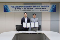 국토진흥원-철도연, R&D 성과 현장 적용 촉진 업무협약