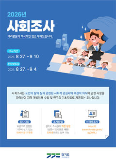 [김포소식] 시, 1005가구 대상 사회조사 실시 등