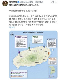 실종자 4명 시신 발견…'제주 실종 지도' 공유되며 여행 기피 기류