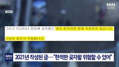 "여자 혼자 제주 외진 곳 가지 마라"…5년 전 도민 글 지금 보니 '섬뜩'