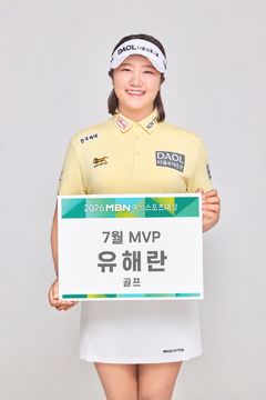 'LPGA 메이저 2연속 우승' 유해란, MBN 여성스포츠대상 7월 MVP