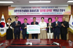대한전문건설협회 경남도회, 교육 취약 학생에 후원금 전달