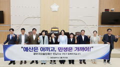 대전 동구의회, 공무국외출장비 전액 반납