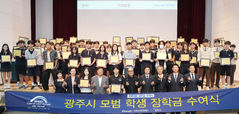 경기 광주시·귀뚜라미, 지역 중·고생 113명 장학금 지원
