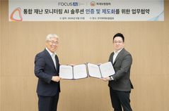 화재보험협회, AI 재난 모니터링 솔루션 구축…포커스에이아이와 MOU