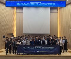 "산업현장 AX확산"…울산정보산업진흥원, AI기술교류회