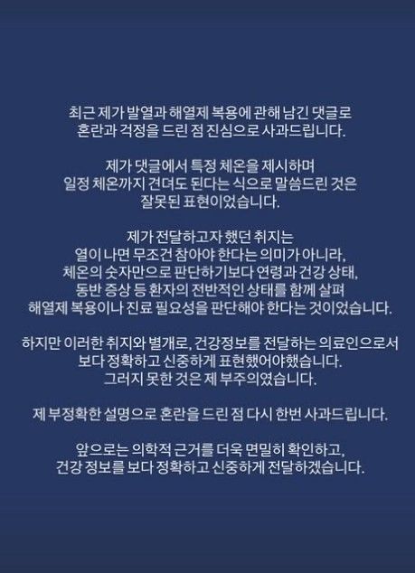 "39.4도까지 참아도 된다"던 아옳이 남친 김형배, 결국 사과