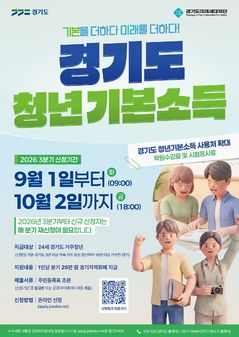 [여주소식] 24세 청년 '26년 3분기 '기본소득' 신청 등