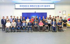 한전MCS, 장애인 체육선수팀 2기 입사…총 24명 규모로 확대