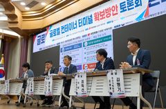 해진공 '글로벌 컨테이너 터미널 확보 방안' 토론회