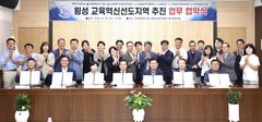 횡성군, 교육혁신 선도지역 조성 7개 기관 '맞손'