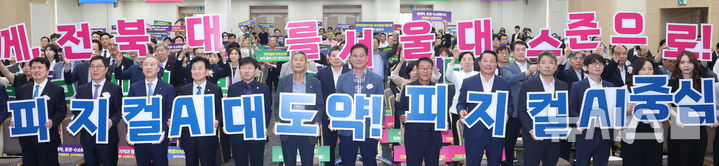 전북특별자치도 피지컬AI 대도약 결의대회