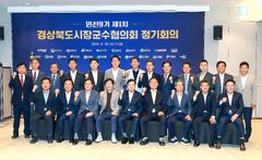 민선 9기 경북시장군수협의회장에 '주낙영 경주시장' 선출