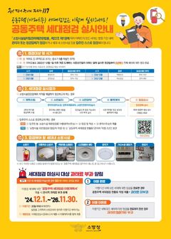 "소방점검 안 받으면 과태료 50만원"…유예 마감 석 달 앞으로
