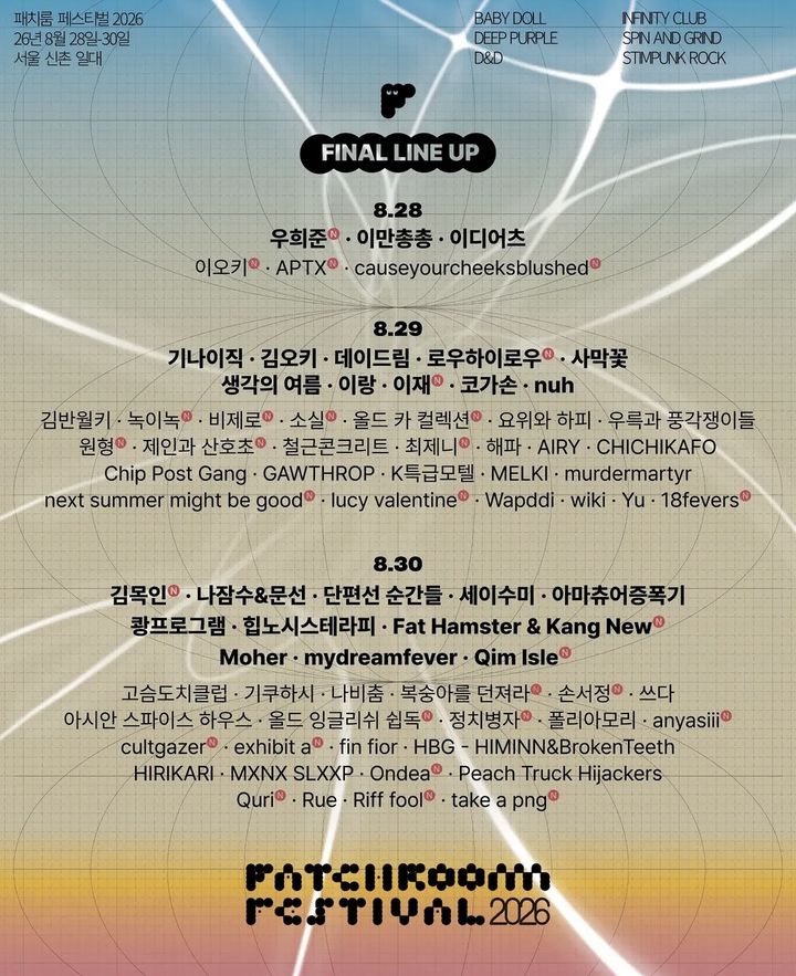 단편선 순간들·세이수미…'패치룸 페스티벌' 열린다
