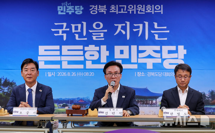 경북 최고위원회의서 발언하는 김민석 대표